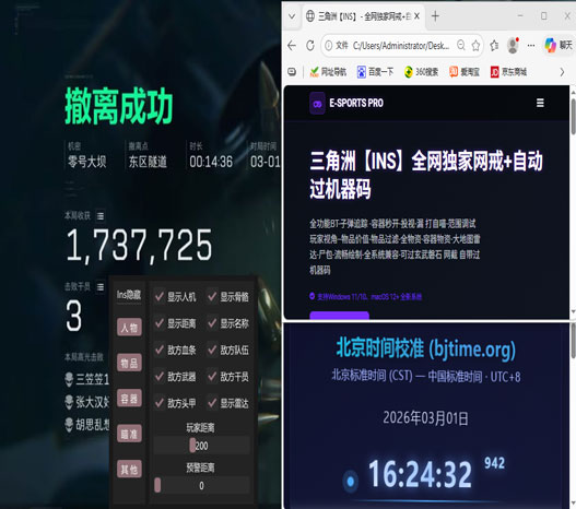 三角洲辅助工具最新软件效果